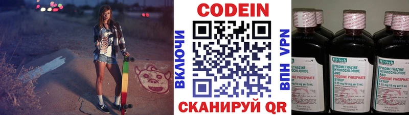Купить где  Каменск-Шахтинский  Codein напиток Lean (лин) 
